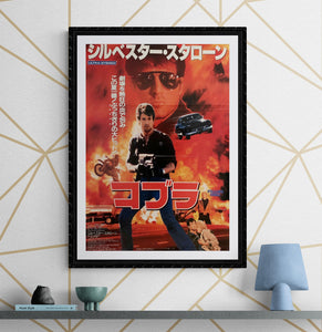 "Cobra", Original Release Japanese Movie Poster 1986, B2 Size (51 x 73cm) H156