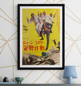 "The Anderson Tapes", Original Release Japanese Movie Poster 1971, (51 x 73cm) H196