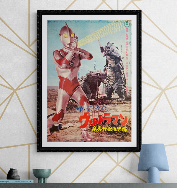 "Return of Ultraman (帰ってきたウルトラマン)", Original Release Japanese Poster 1972, B2 Size (51 x 73cm) L1
