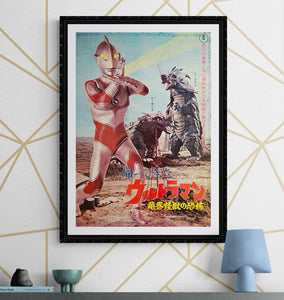 "Return of Ultraman (帰ってきたウルトラマン)", Original Release Japanese Poster 1972, B2 Size (51 x 73cm) L1