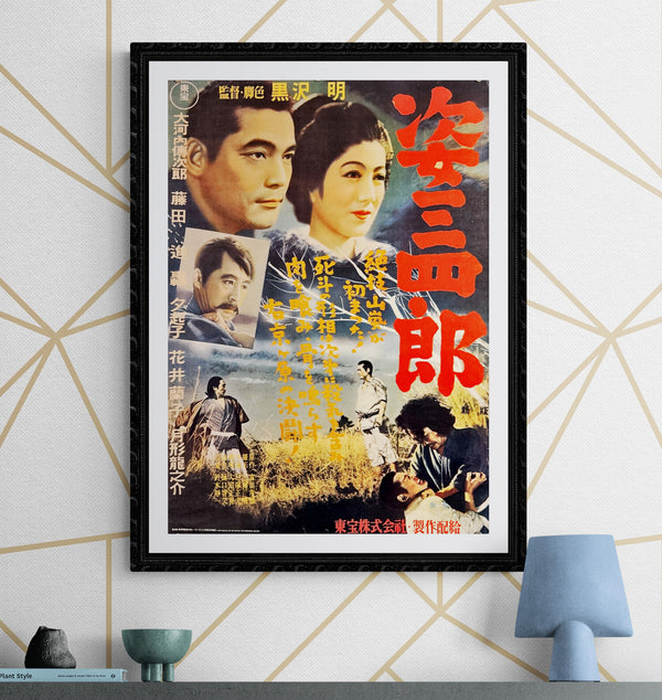 "Sanshiro Sugata", Original Laser Disc Release Japanese Movie Poster 1993, B2 Size (51 x 73cm) L14