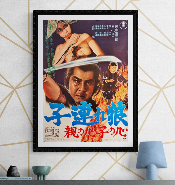 "Lone Wolf and Cub: Baby Cart in Peril", Original Release Japanese Movie Poster 1972, B2 Size (51 x 73cm) F91 A