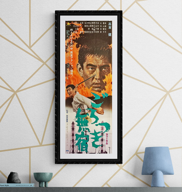 "Gorotsuki Musuku", Original Release Japanese Movie Poster 1971, B4 Size (c. 26 x 73cm) L48