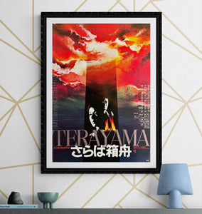 "Farewell to the Ark", Original Release Japanese Movie Poster 1984, B2 Size (51 x 73cm) L72