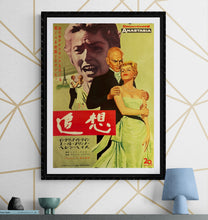 Load image into Gallery viewer, &quot;Anastasia&quot;, Original First Release Japanese Movie Poster 1957, Very Rare, B2 Size (51 cm x 73 cm) L120
