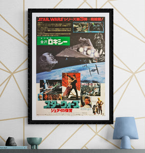 "Star Wars: Return of the Jedi", Original Release Japanese Movie Poster 1983, B2 Size (51 x 73cm) L137