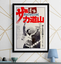 Load image into Gallery viewer, &quot;RIKIDOZAN&quot;, Original Re-Release Japanese Movie Poster 1988, B2 Size (51 x 73cm) L146
