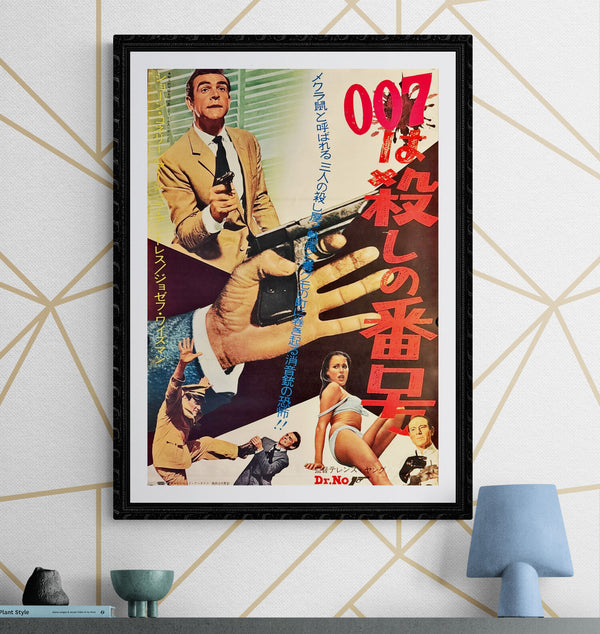 "Dr. No", Original Release Japanese Movie Poster 1962, B2 Size (51 x 73cm) L171
