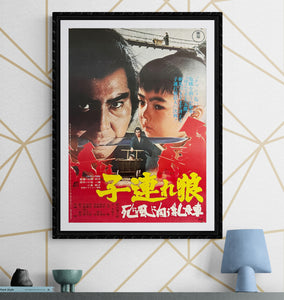 "Lone Wolf and Cub: Baby Cart to Hades", Original Release Japanese Movie Poster 1972, B2 Size (51 x 73cm) F96