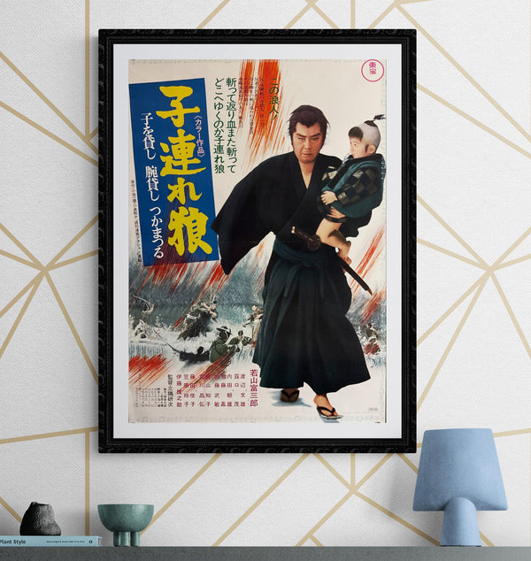 "Lone Wolf and Cub: Sword of Vengeance", Original Release Japanese Movie Poster 1972, B2 Size (51 x 73cm) F98