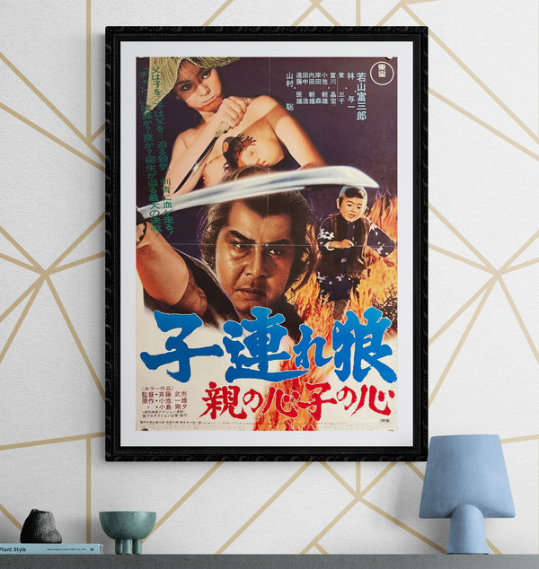 "Lone Wolf and Cub: Baby Cart in Peril", Original Release Japanese Movie Poster 1972, B2 Size (51 x 73cm) L240