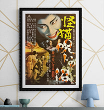 Load image into Gallery viewer, &quot;Bakeneko: A Vengeful Spirit&quot; (The Cursed Pond), Original Release Japanese Movie Poster 1968, B2 Size (51 x 73cm) L242
