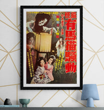 Load image into Gallery viewer, &quot;Arima Neko Sōdō&quot;, Original Release Japanese Movie Poster 1966, B2 Size (51 x 73cm) L243
