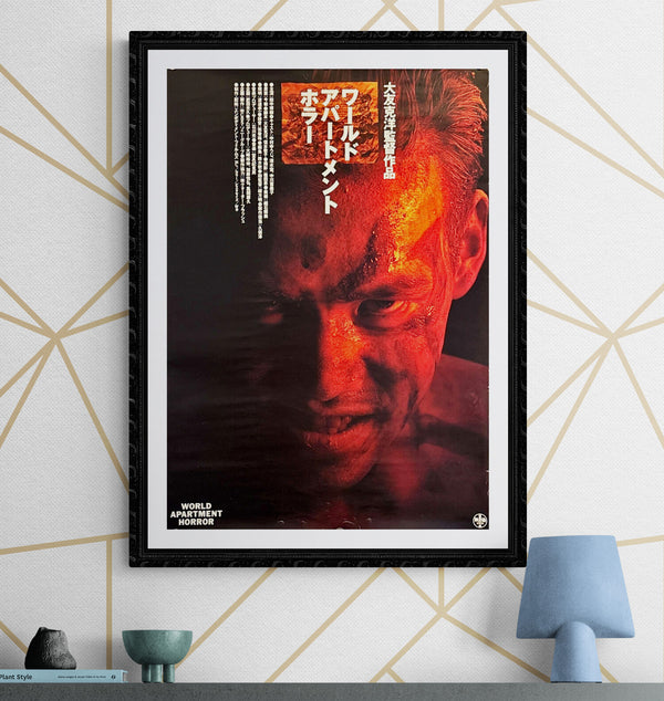 "World Apartment Horror", Original Release Japanese Movie Poster 1991, B2 Size (51 cm x 73 cm) L275