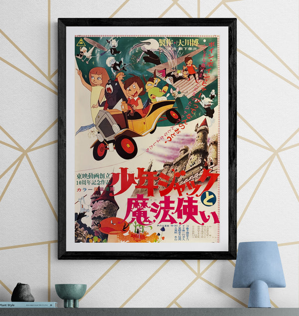 "Jack and the Witch", Original First Release Japanese Movie Poster 1967, B2 Size (51 x 73cm) M65