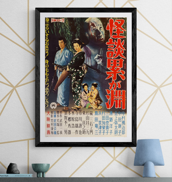 "The Ghost Story of Kasane Swamp", Original Release Japanese Movie Poster 1960, B2 Size (51x73cm) M75