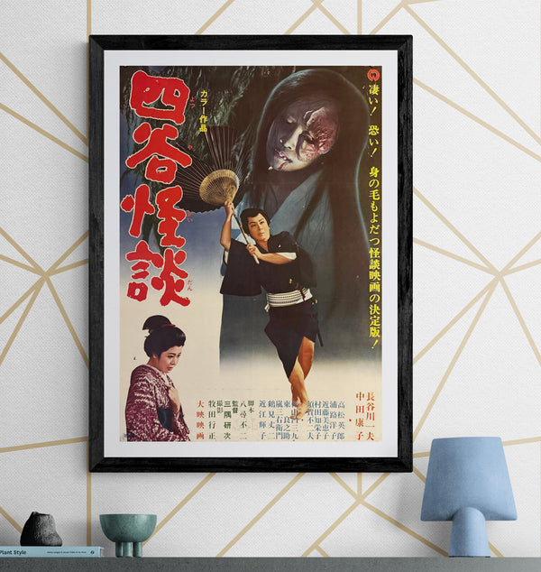 "Yotsuya Kaidan", Original Release Japanese Movie Poster 1961, B2 Size (51x73cm) M76