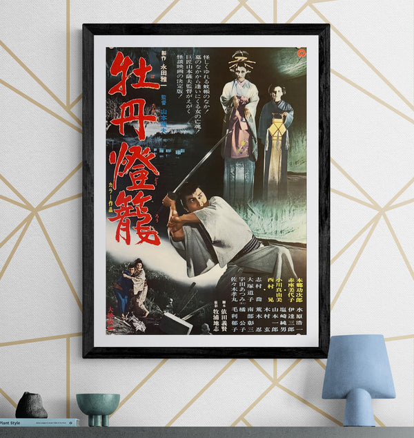"The Bride from Hades", Original Release Japanese Movie Poster 1968, B2 Size (51x73cm) M77