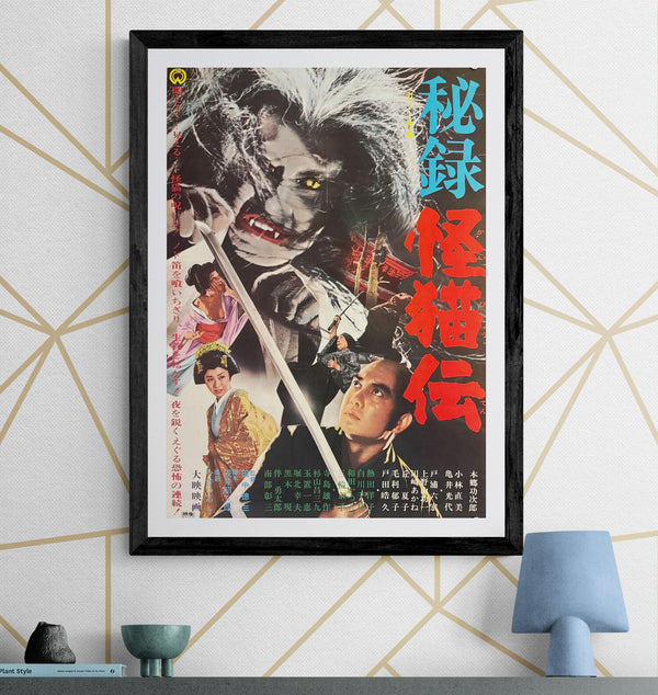 "The Haunted Castle", (Hiroku kaibyô-den) Original Release Japanese Movie Poster 1969, B2 Size (51x73cm) M78