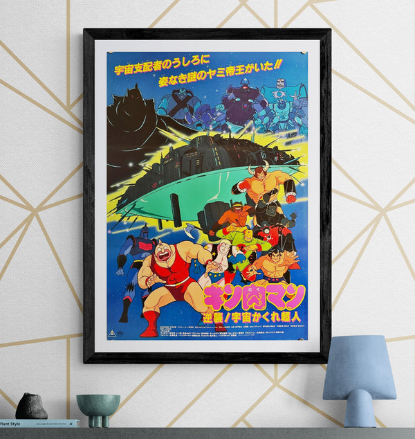 "Kinnikuman: Counterattack! The Underground Space Choujin" (キン肉マン 逆襲!宇宙かくれ超人), Original Release Japanese Movie Poster 1985, B2 Size (51 × 73 cm) M114