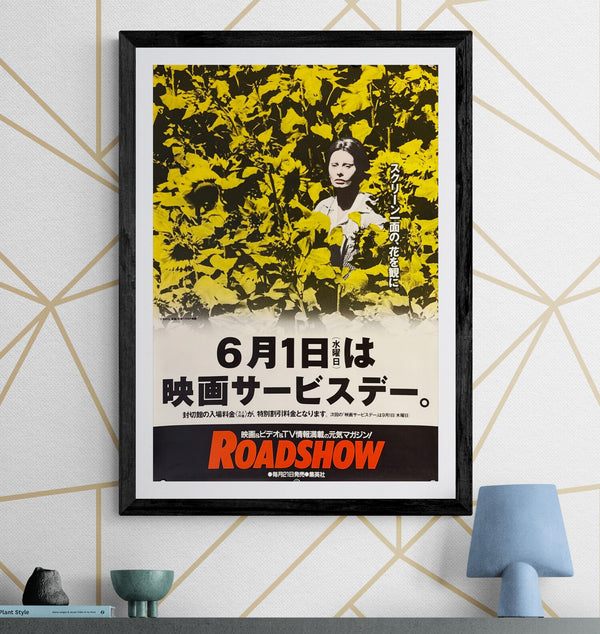 "Roadshow – Movie Service Day (Sophia Loren Sunflower Promo)", Original Japanese Movie Poster early 1990s, B2 Size (51 × 73 cm) M128