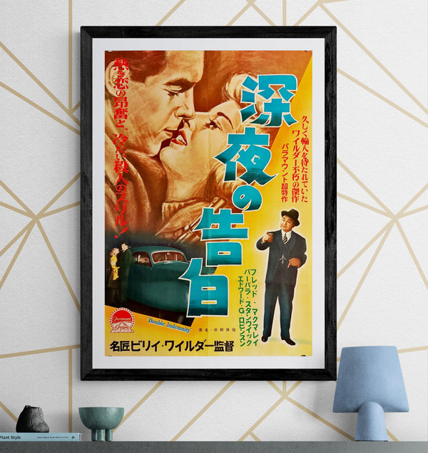 "Double Indemnity" (深夜の告白), Original First Japanese Release Movie Poster 1953, Ultra Rare, B2 Size (51 × 73 cm) M157