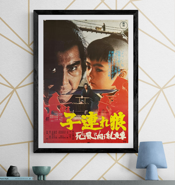 "Lone Wolf and Cub: Baby Cart to Hades", Original Release Japanese Movie Poster 1972, B2 Size (51 x 73cm) F96 A