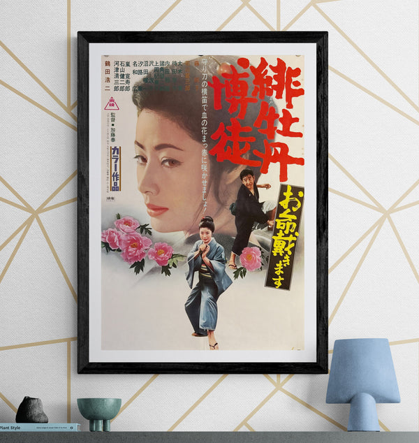 "Red Peony Gambler: Execution of Duty" (Hibotan bakuto), Original Release Japanese Movie Poster 1972, B2 Size (51 x 73cm) N38