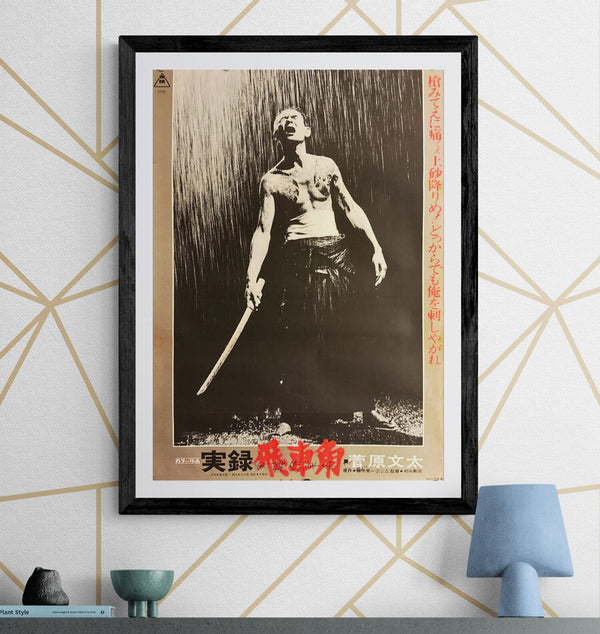 "True Account Of Hikashaku: A Wolf`s Honor", Original Release Movie Poster 1974, B2 Size (51 x 73cm) G183 A