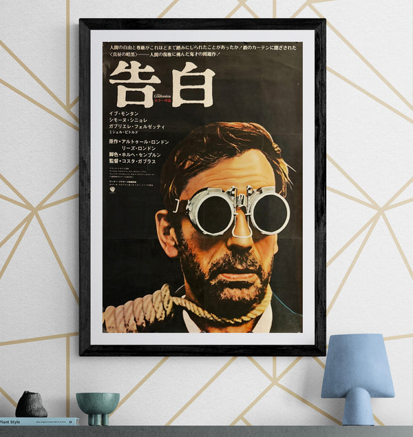 "The Confession (告白)", Original Release Japanese Movie Poster 1971, B2 Size (51 x 73 cm) N131