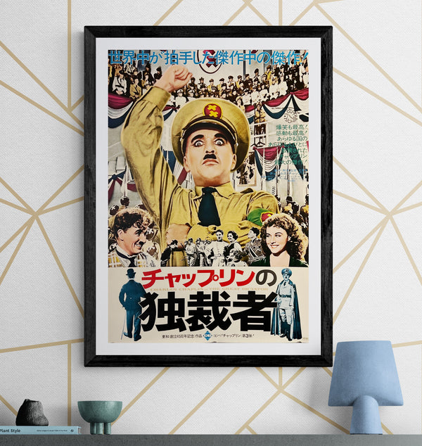 "The Great Dictator", Original Re-Release Japanese Movie Poster 1974, B2 Size (51 x 73cm) N147