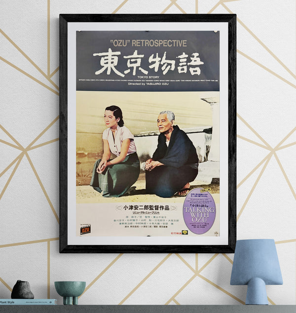 "Tokyo Story (東京物語)", Original Japanese Movie Poster 1993, OZU Retrospective Re-Release, B2 Size (51 x 73cm) N157