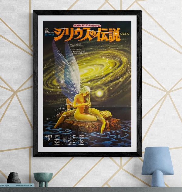 "The Legend of Sirius", Original Release Japanese Movie Poster 1981, B2 Size (51 × 73 cm) N171