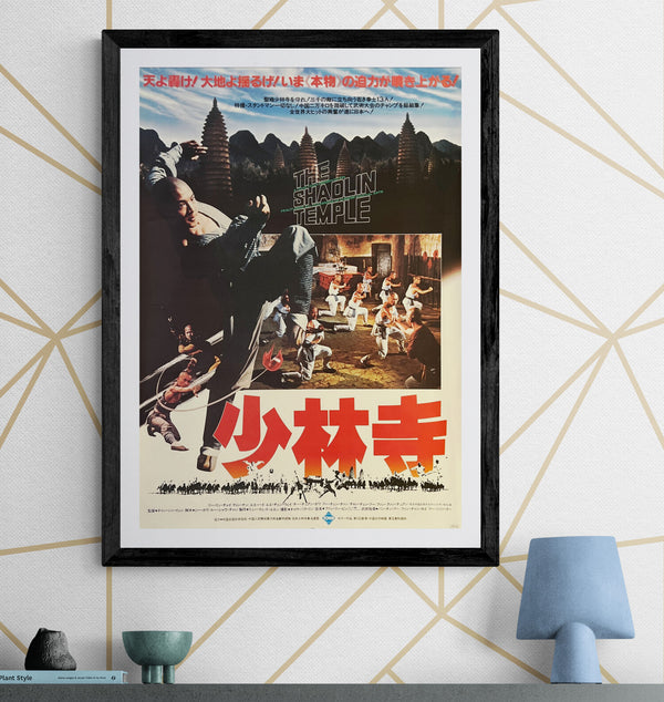 "Shaolin Temple", Original First Release Japanese Movie Poster 1982, B2 Size (51 x 73cm) N182