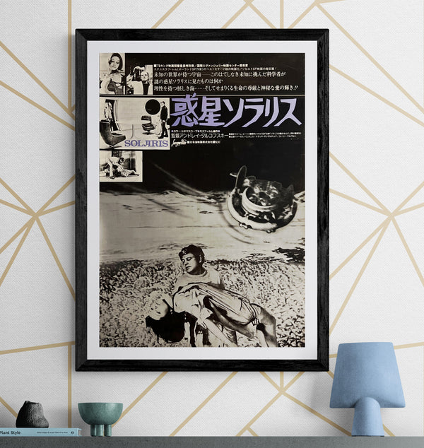 "Solaris", Original Release Japanese Movie Poster 1972, B2 Size (51 x 73cm) E26 A