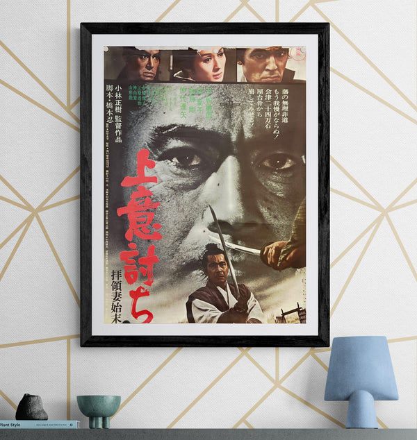 "Samurai Rebellion", Original Release Japanese Movie Poster 1967, B2 Size (51 x 73cm) N200
