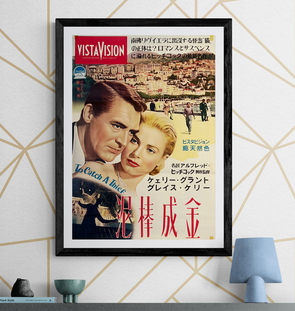 "To Catch a Thief (泥棒成金)", Original Japanese Movie Poster 1955, First Release, Ultra Rare, B2 Size (51 × 73 cm)