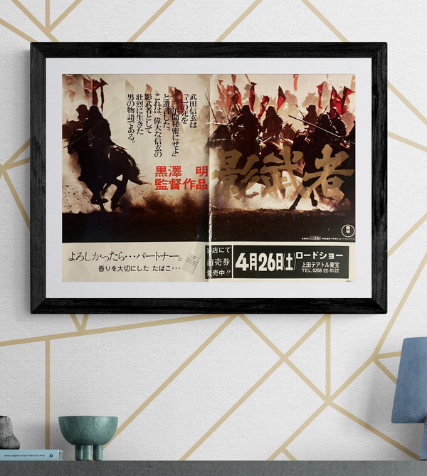 "Kagemusha" (影武者), Original Japanese Movie Poster 1980, B3 Nakazuri Size (36 × 51 cm) Akira Kurosawa N217
