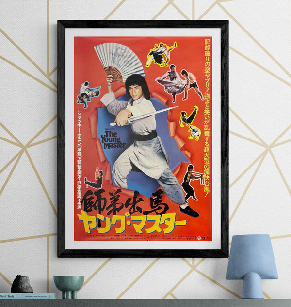 "The Young Master" (ヤング・マスター / 師弟出馬), Original Japanese Movie Poster 1980, B2 Size (51 × 73 cm) N228