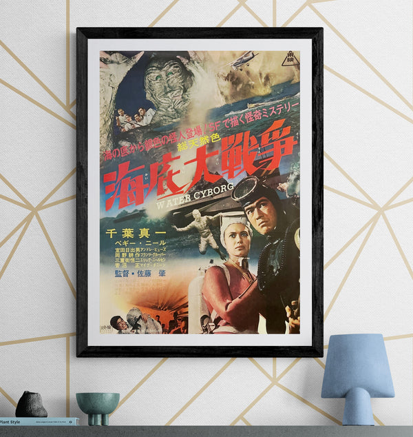 “Water Cyborg” (海底大戦争), Original Release Japanese Movie Poster 1966, Rare, B2 Size (51 × 73 cm) O3