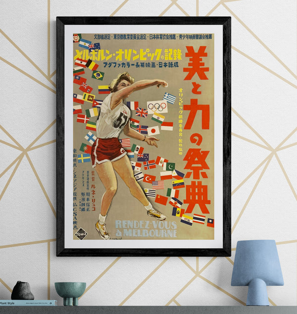“Rendez-vous à Melbourne (The Melbourne Rendez-Vous)” (美と力の祭典／メルボルン・オリンピックの記録), Original Release Japanese Movie Poster 1957, B2 Size (51 × 73 cm) O10