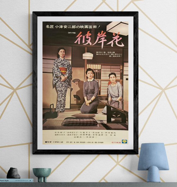 "Equinox Flower (彼岸花)", Original Re-Release Japanese Movie Poster 1972, OZU, B2 Size (51 x 73cm) O14