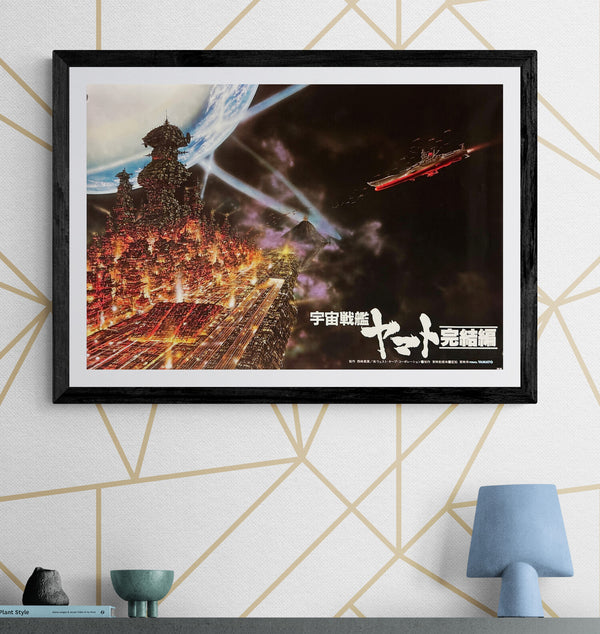 "Final Yamato", Original Release Japanese Movie Poster 1983, B2 Size (51 x 73cm) O33