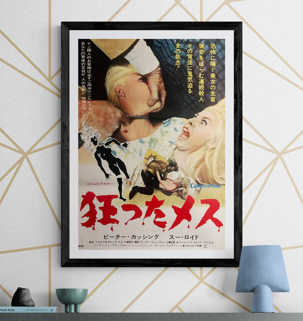 “Corruption” (狂ったメス), Original Release Japanese Movie Poster 1968, B2 Size (51 × 73 cm) O69