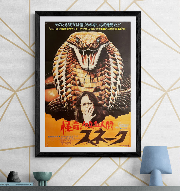 “Sssssss (aka Sssssnake)” (怪奇！吸血人間 スネーク), Original Release Japanese Movie Poster 1976, B2 Size (51 × 73 cm) O79