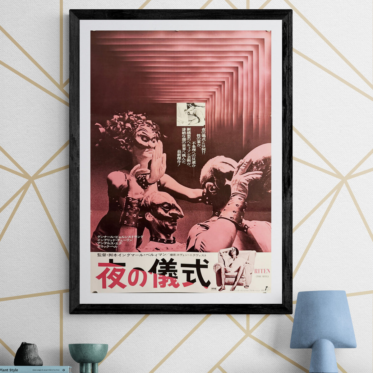 “Riten (The Rite)” (夜の儀式), Original Japanese Movie Poster 1970, Japane ...