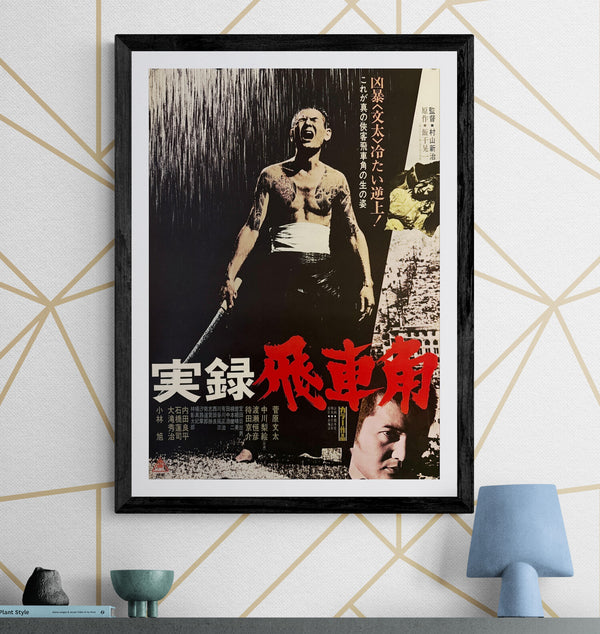 “True Account of Hishakaku: A Wolf’s Honor” (実録 飛車角), Original Japanese Movie Poster 1974 First Release, B2 Size (51 × 73 cm) E79