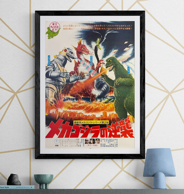 "Terror of Mechagodzilla (メカゴジラの逆襲)", Original Japanese Movie Poster 1975, Toho First Release, B2 Size (51 × 73 cm) O189