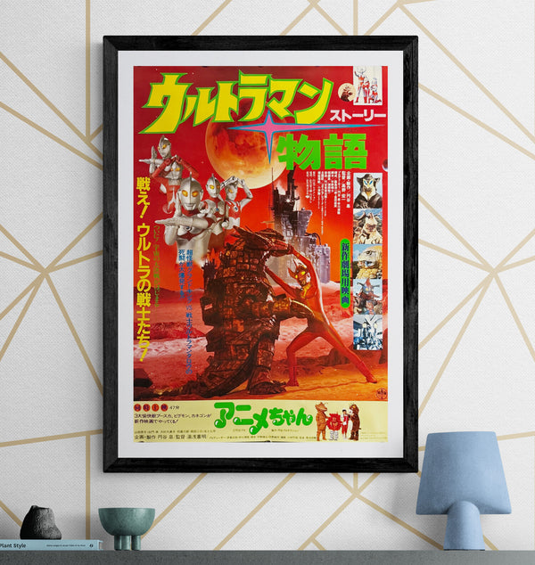 “Ultraman Story” (ウルトラマン〈ストーリー〉物語), Original Japanese Movie Poster 1984 First Release, B2 Size (51 × 73 cm) O202