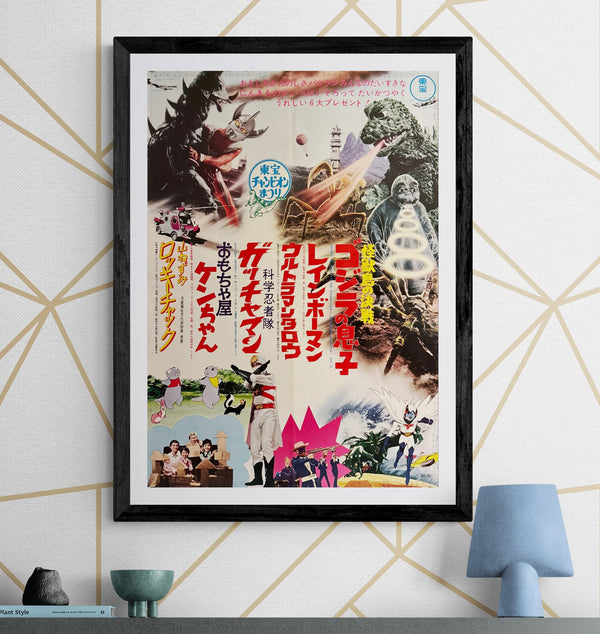 “Toho Champion Festival — Son of Godzilla × Rainbowman × Gatchaman” (東宝チャンピオンまつり『ゴジラの息子』『レインボーマン』『科学忍者隊ガッチャマン』), Original Japanese Movie Poster 1973, B2 Size (51 × 73 cm) F72